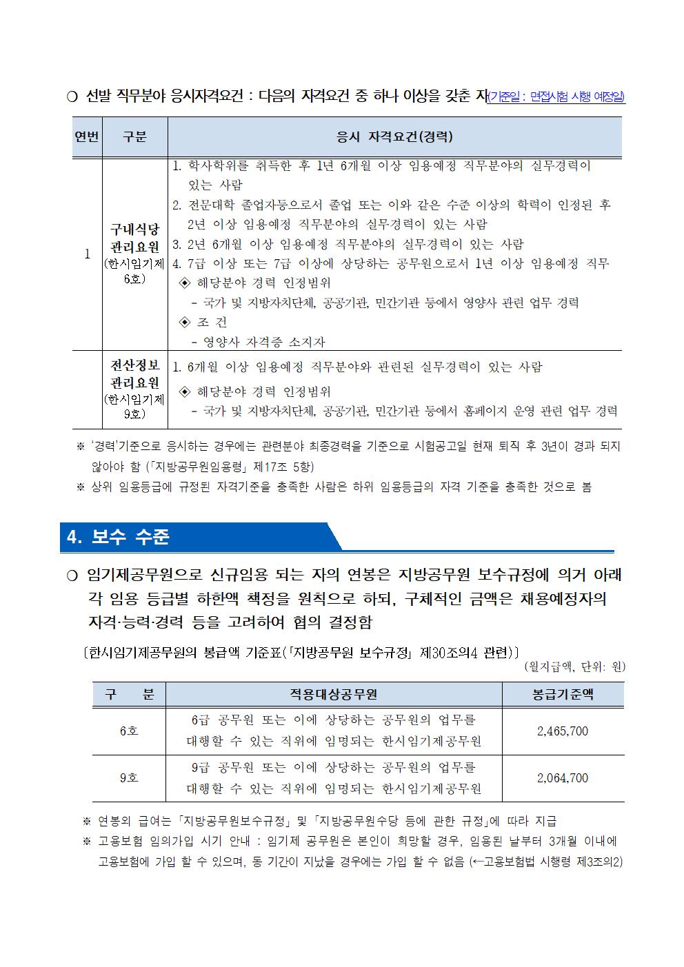 서울대공원 한시임기제 채용 공고문003.png.jpg