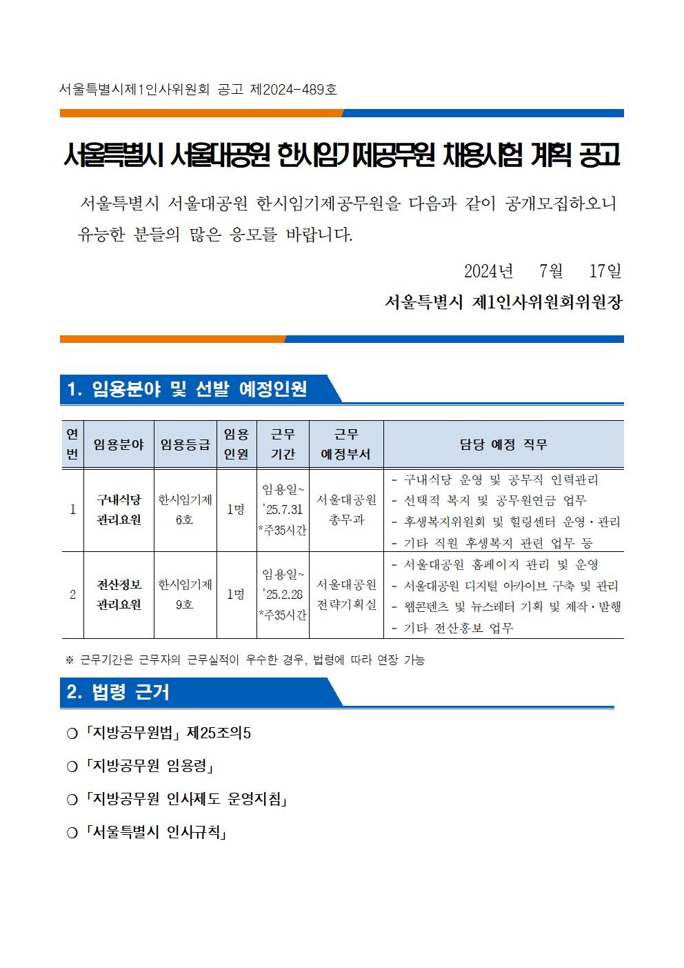 서울대공원 한시임기제 채용 공고문001.png.jpg