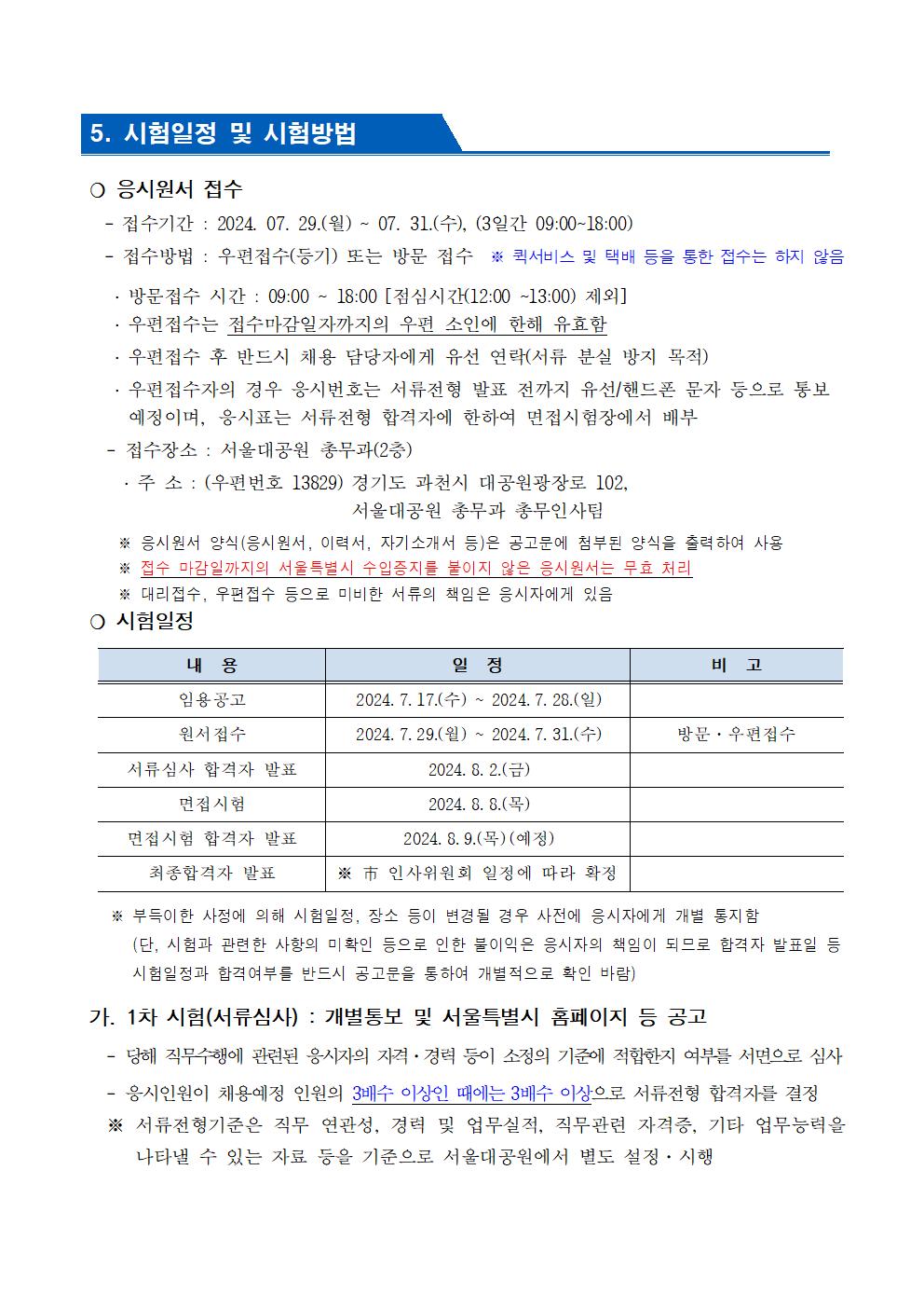 서울대공원 일반임기제 채용 공고문004.png.jpg