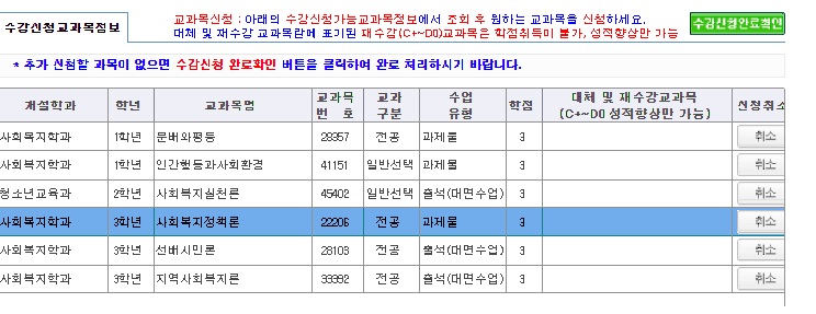 3학년2학기 수강신청.jpg