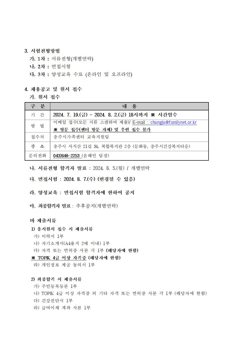 2024년 인턴 채용 공고문(통번역지원사)002.png.jpg