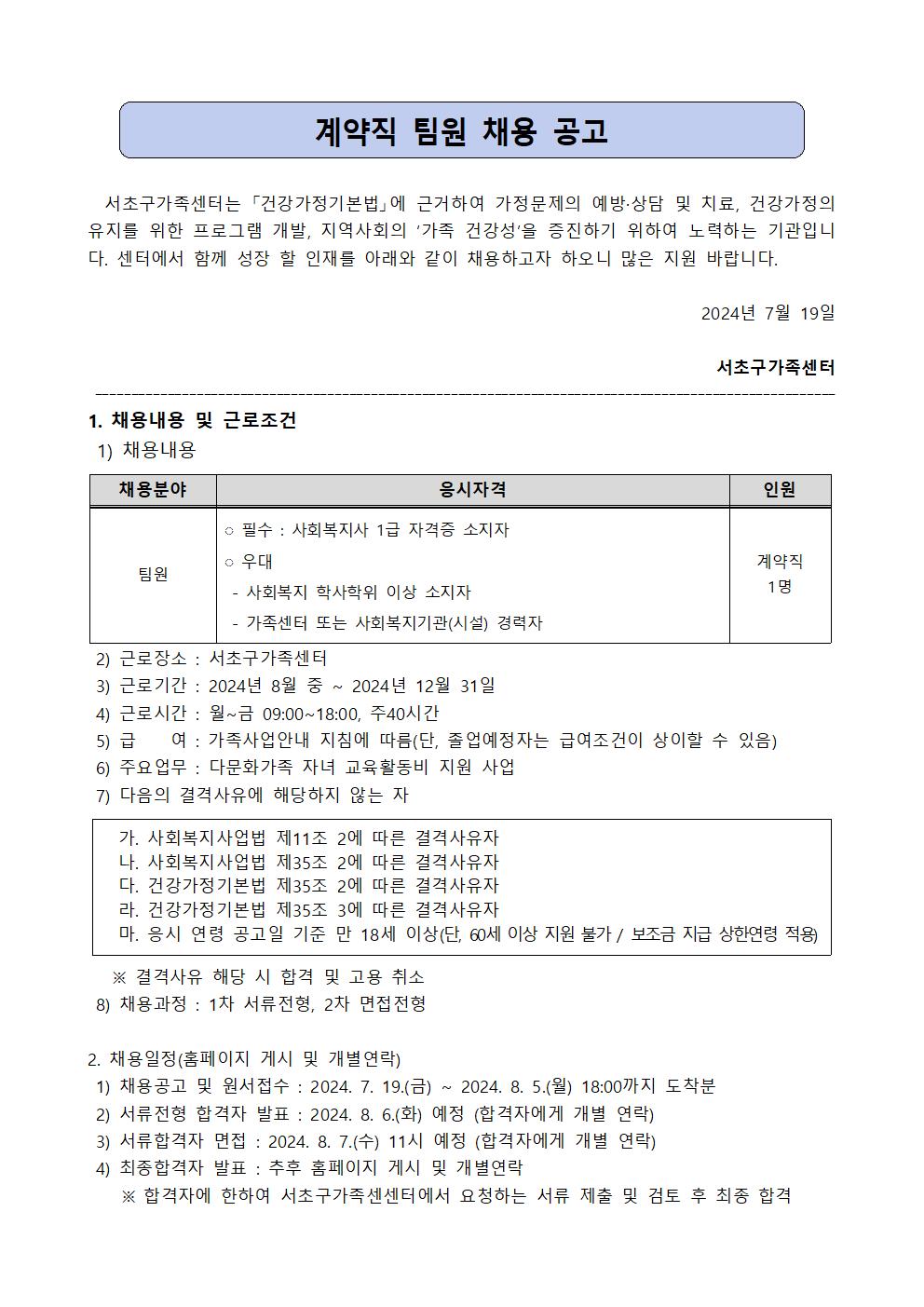 채용공고_계약직 팀원001.png.jpg