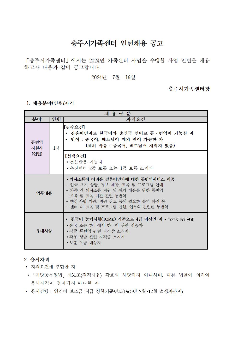 2024년 인턴 채용 공고문(통번역지원사)001.png.jpg