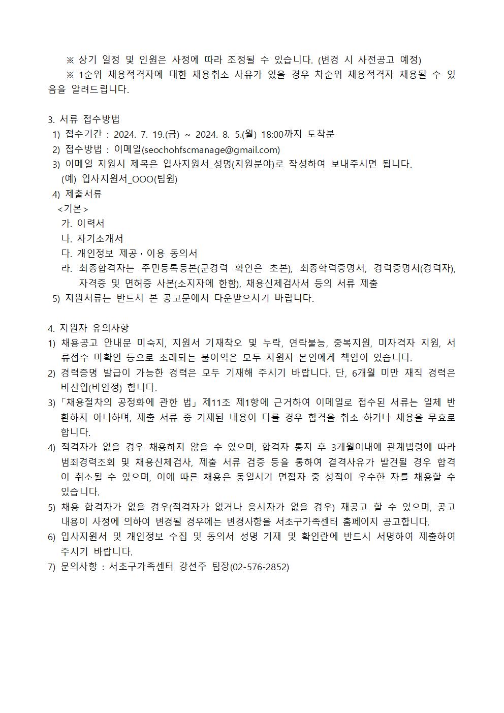 채용공고_계약직 팀원002.png.jpg