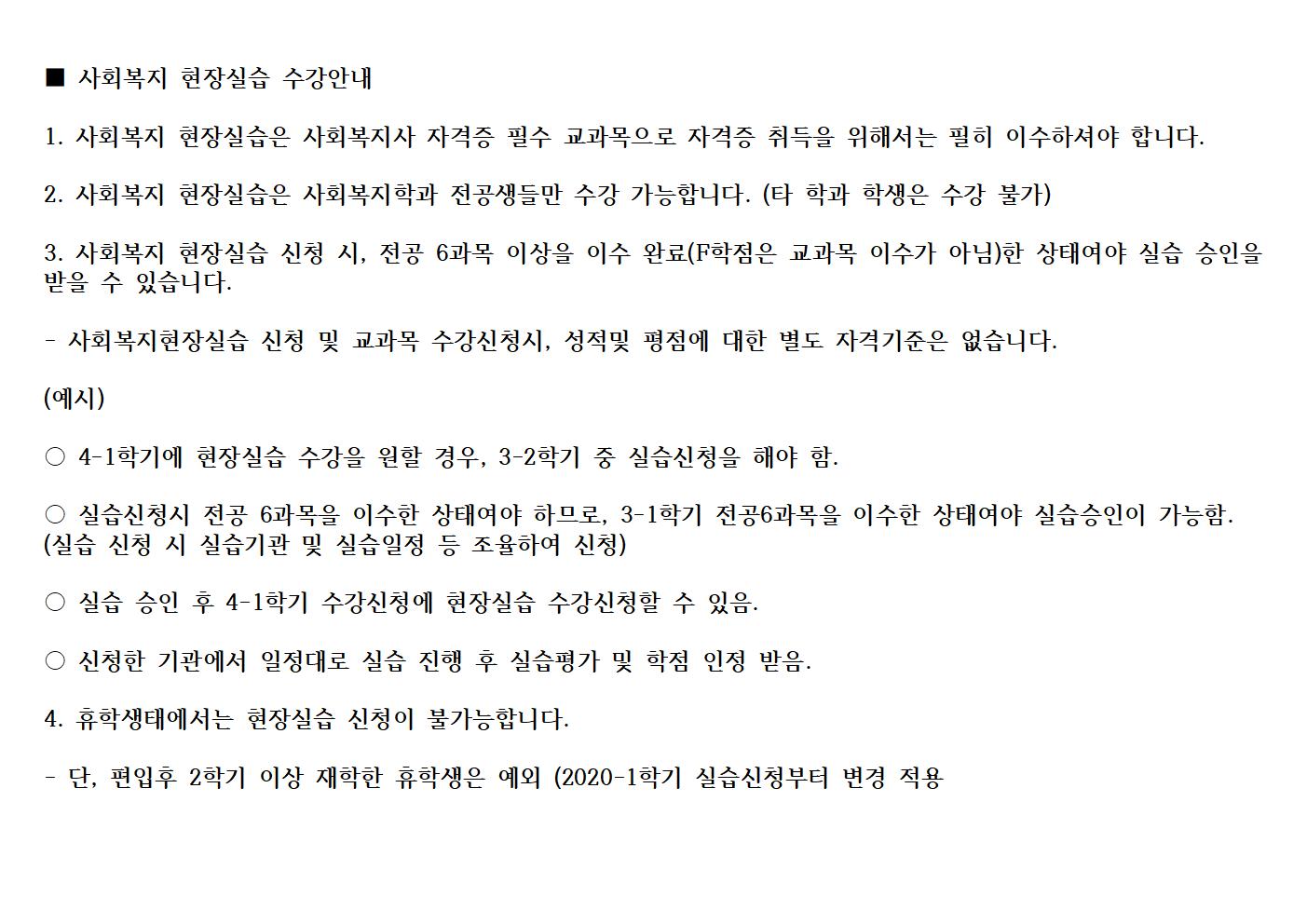 ■ 사회복지 현장실습 수강안내001.png.jpg