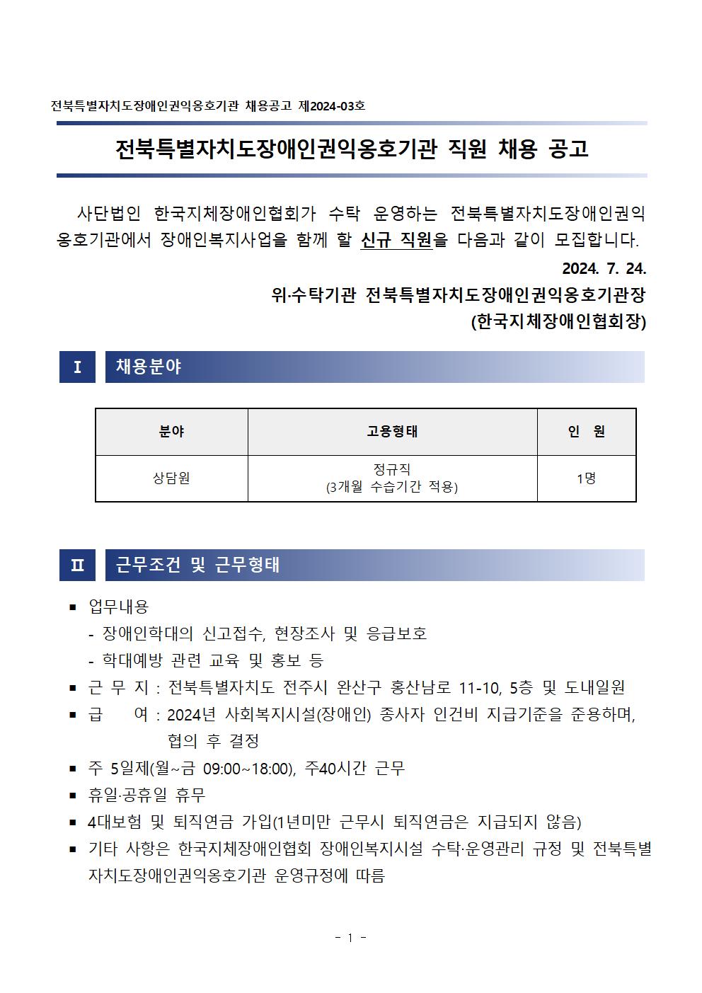 채용공고문(제2024-03호)001.png.jpg