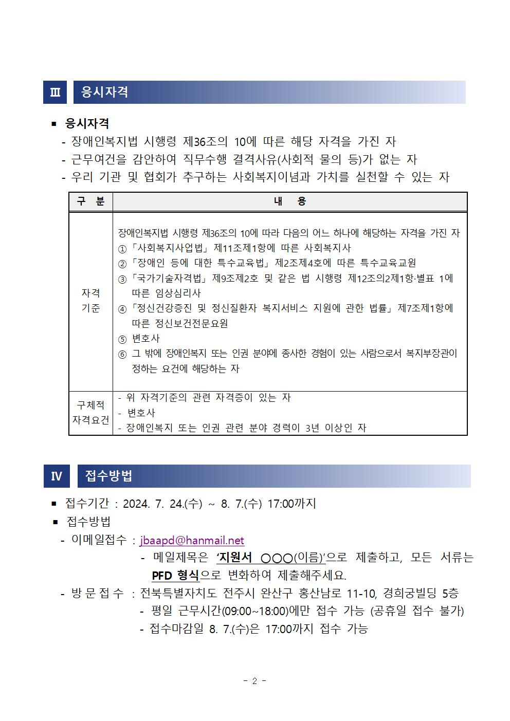 채용공고문(제2024-03호)002.png.jpg