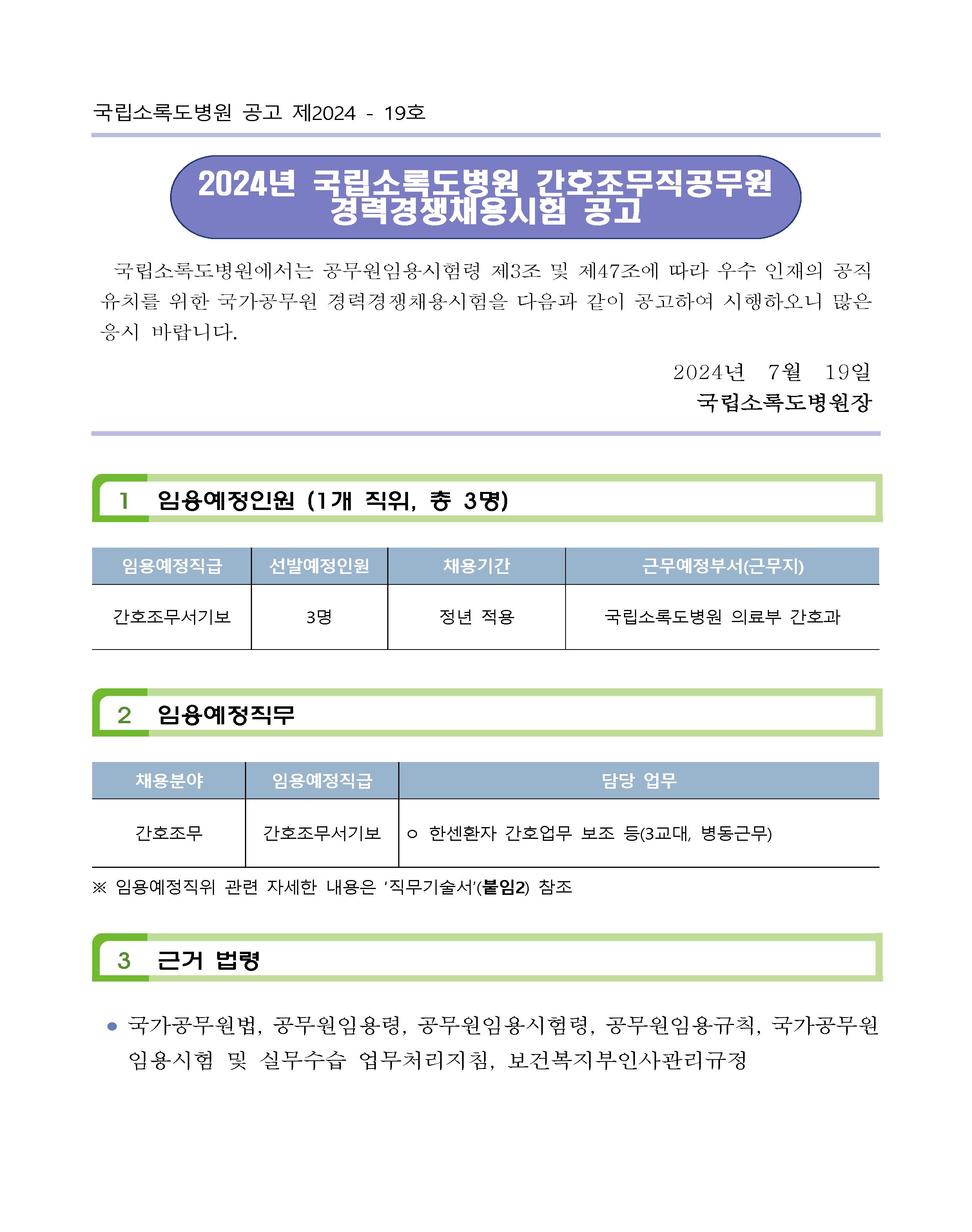 2024+간호조무직공무원+경력경쟁채용시험(일반전형)+공고_페이지_01.png.jpg
