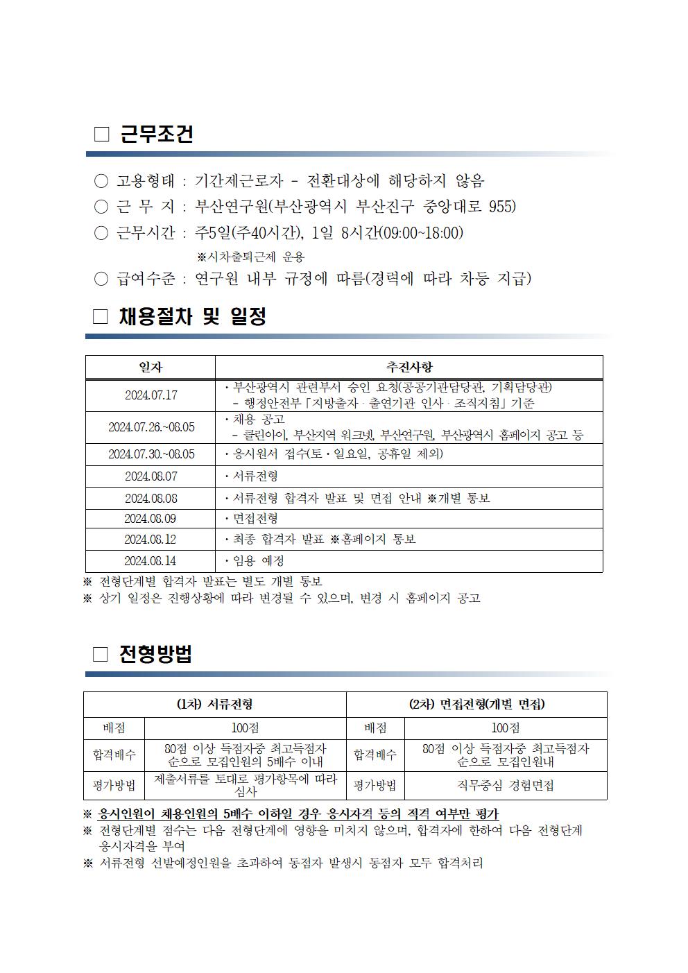 비상임연구원 채용공고문002.png.jpg