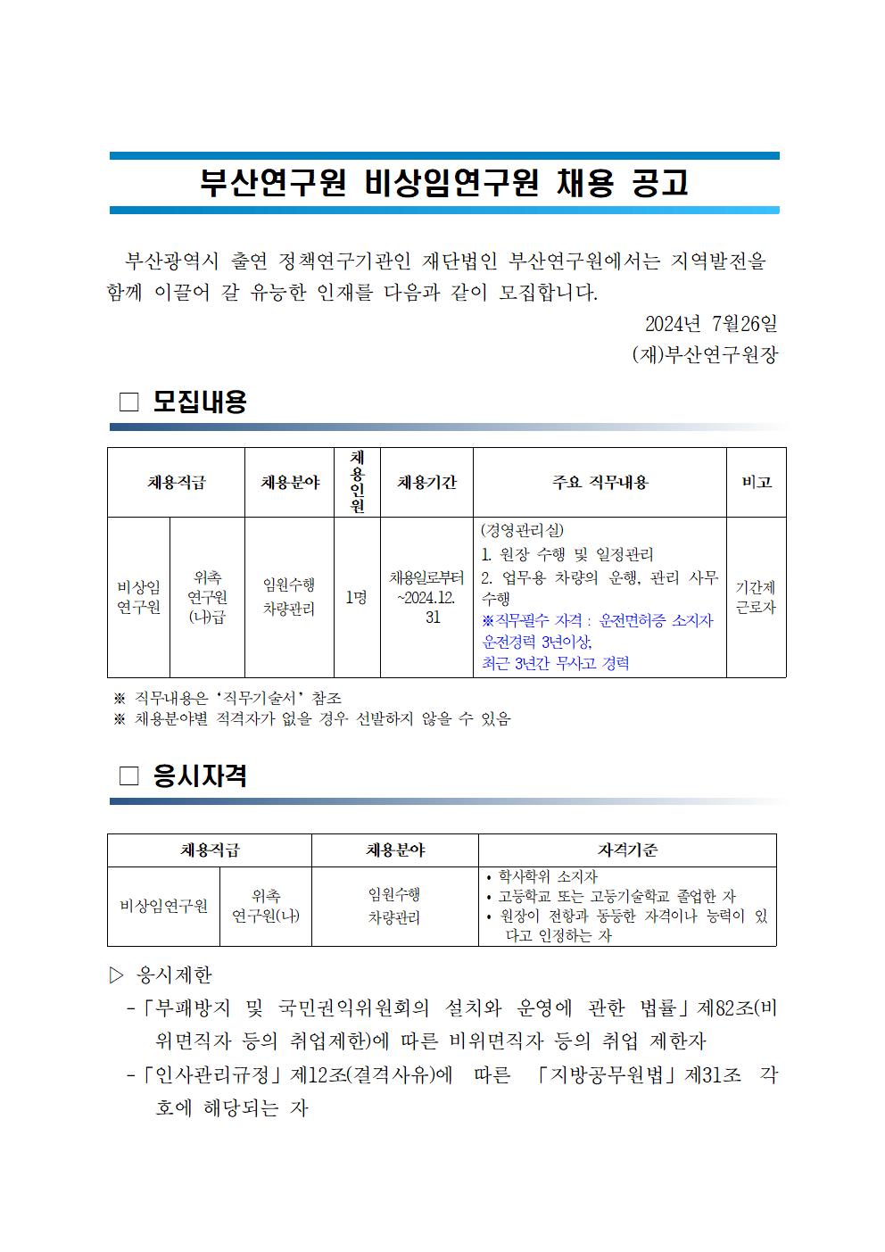 비상임연구원 채용공고문001.png.jpg
