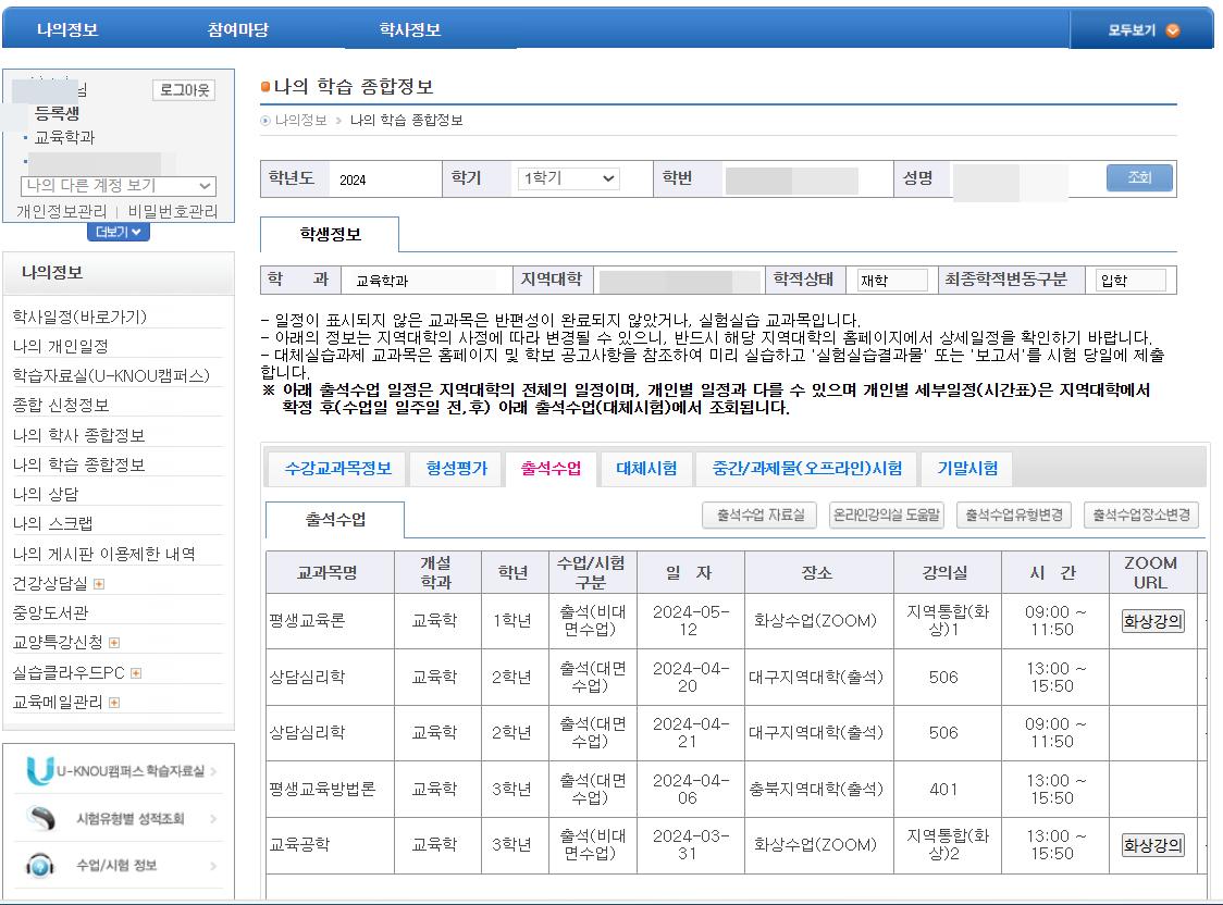 출석수업정보.png.jpg