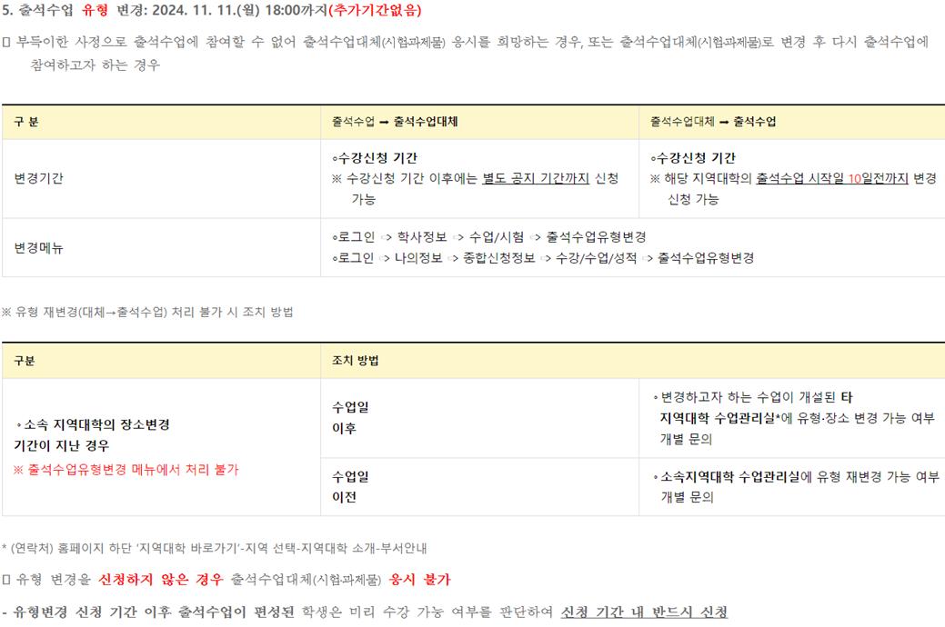 출석수업 유형 변경.png.jpg