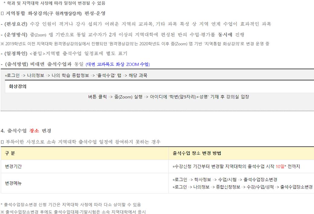 출석수업 장소 변경.png.jpg