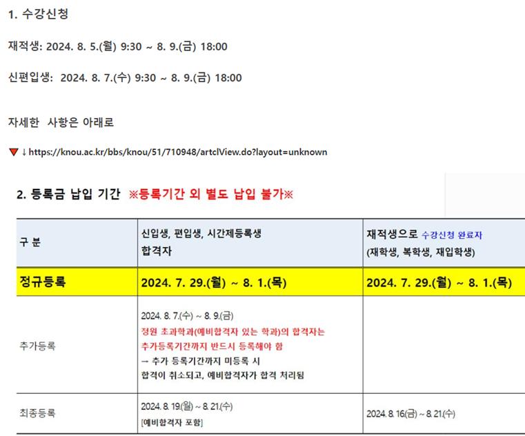수강신청기간.png.jpg