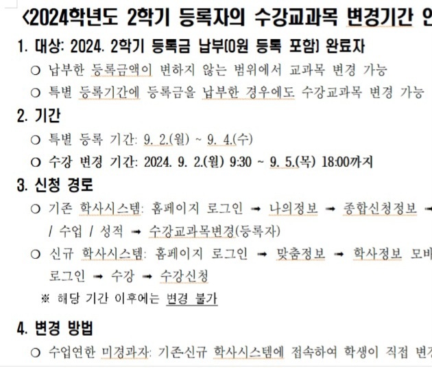수강변경기간.jpg
