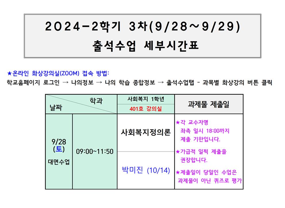 (충북) 2024-2학기 3차 출석수업 시간표001.png.jpg