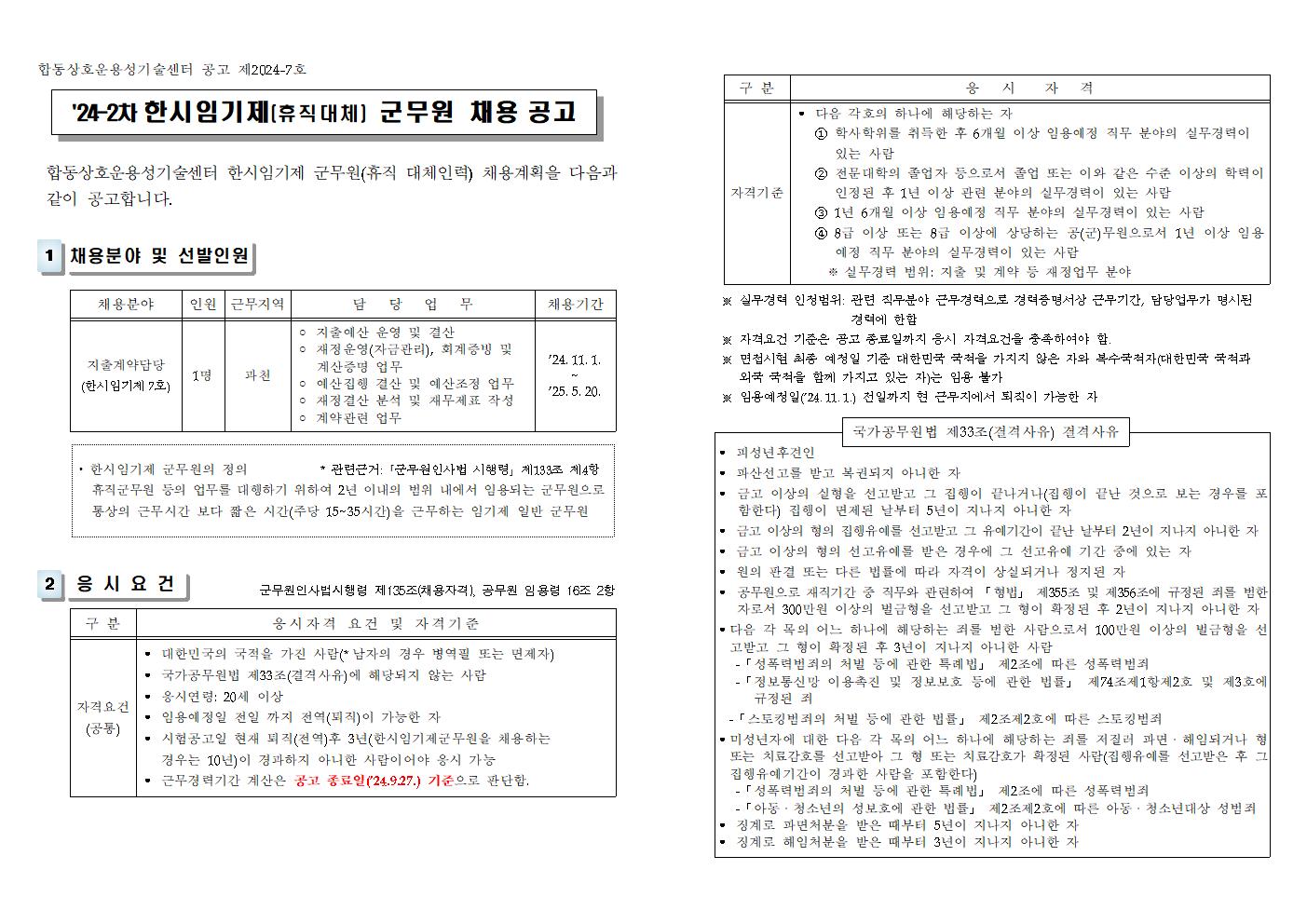 24-2차 한시임기제군무원 채용 공고001.png.jpg