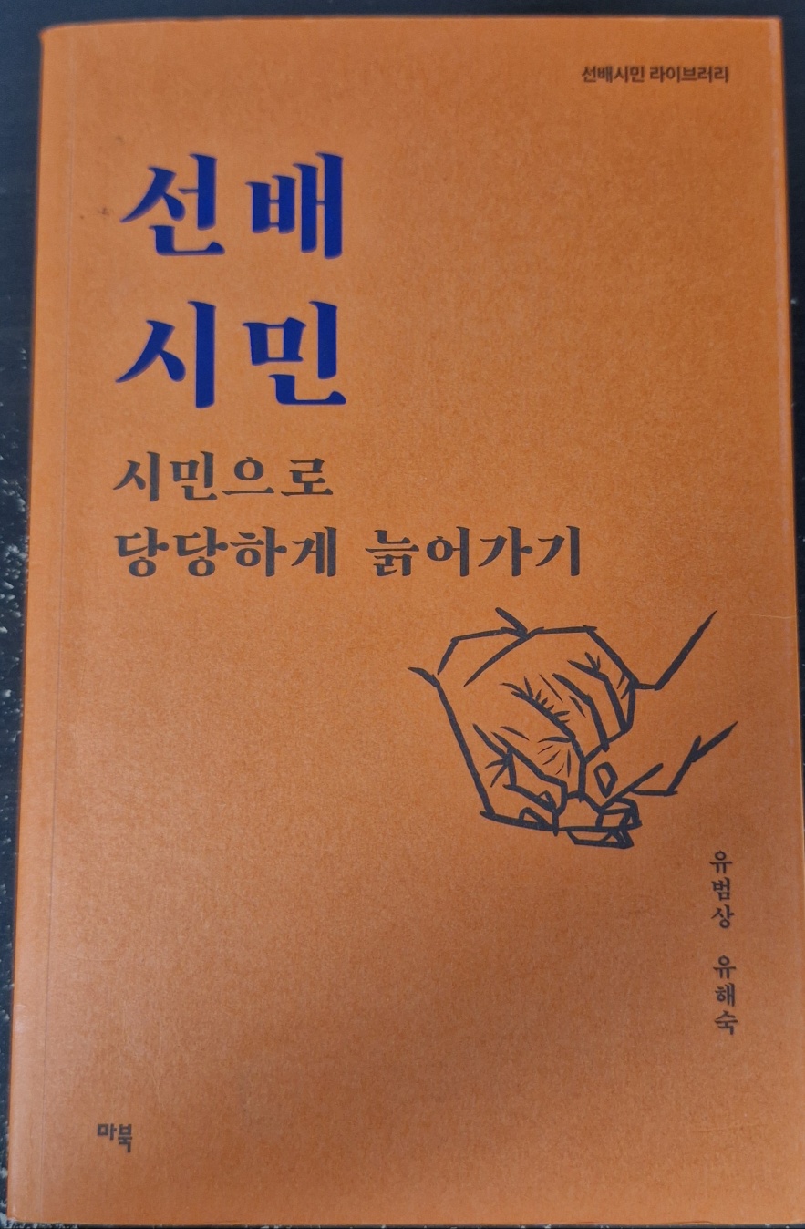 선배시민.jpg