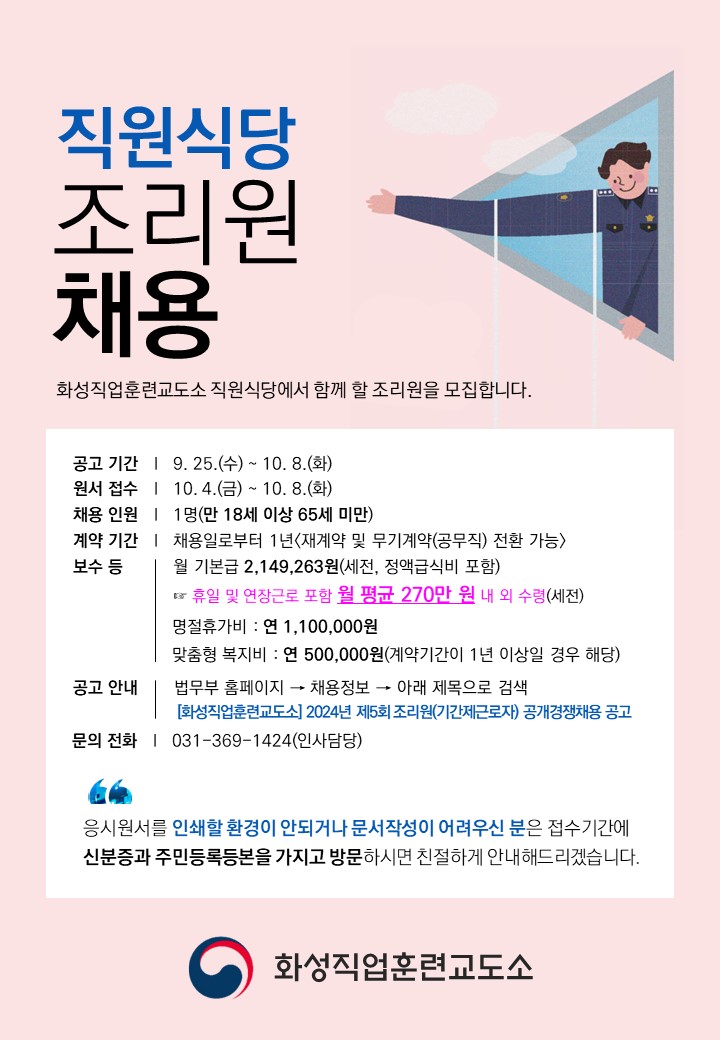 조리원 채용 포스터.jpg