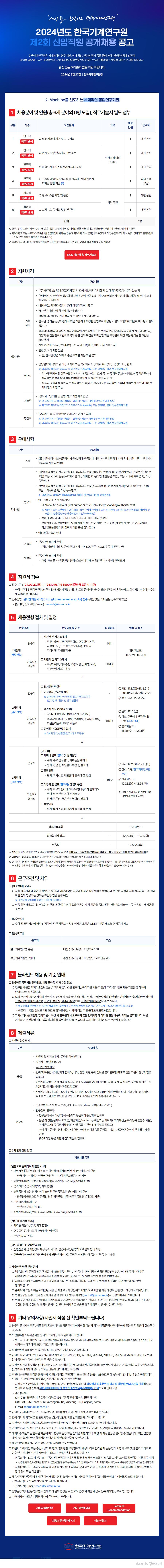1. 2024년도 제2회 신입직원 공개채용 채용공고.png.jpg