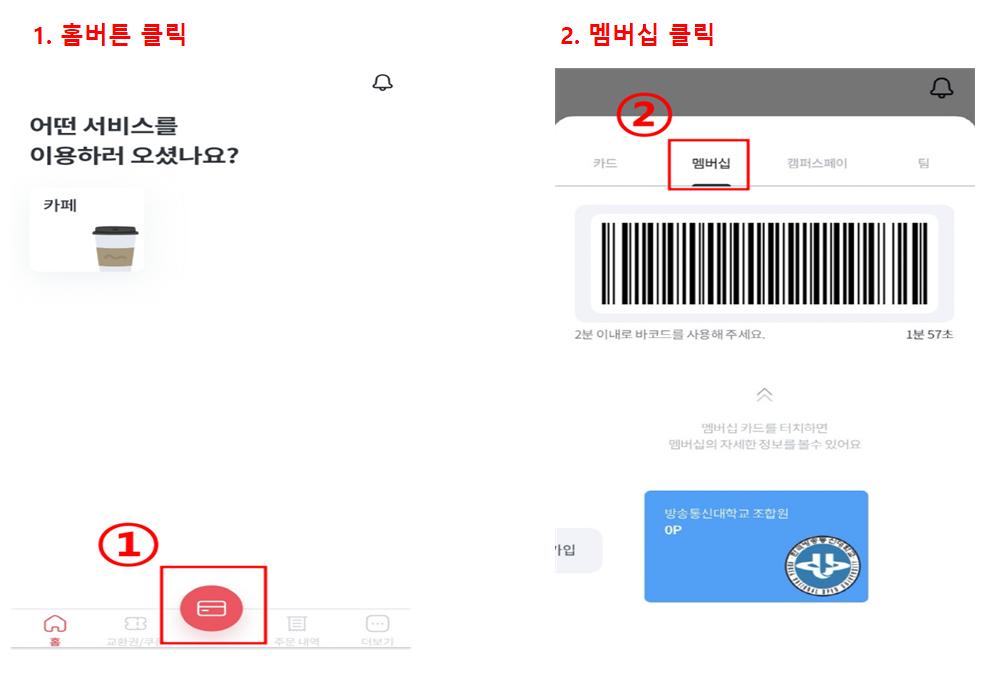 3. 매장이용시 바코드생성방법.png.jpg