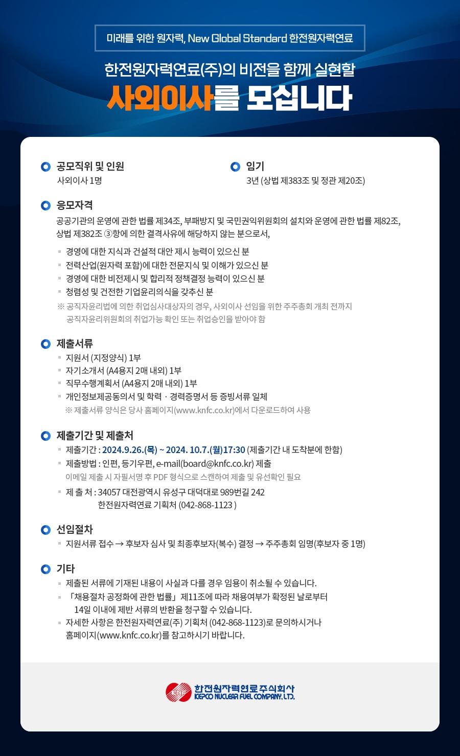 (붙임1) 사외이사_공고문 이미지.jpg