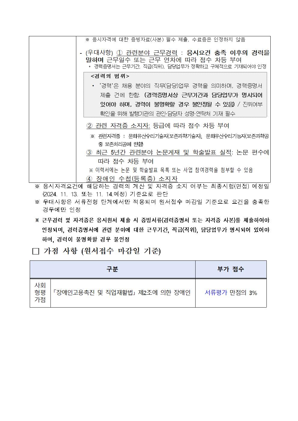 문화유산보존과학센터 기간제 근로자(목재 보존처리 분야) 채용 공고문003.png.jpg