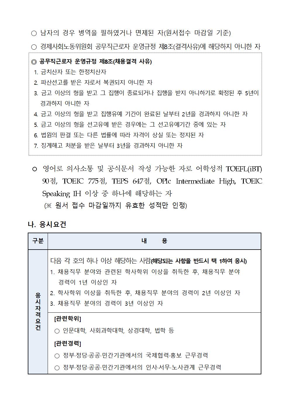 공무직근로자 채용 공고문002.png.jpg