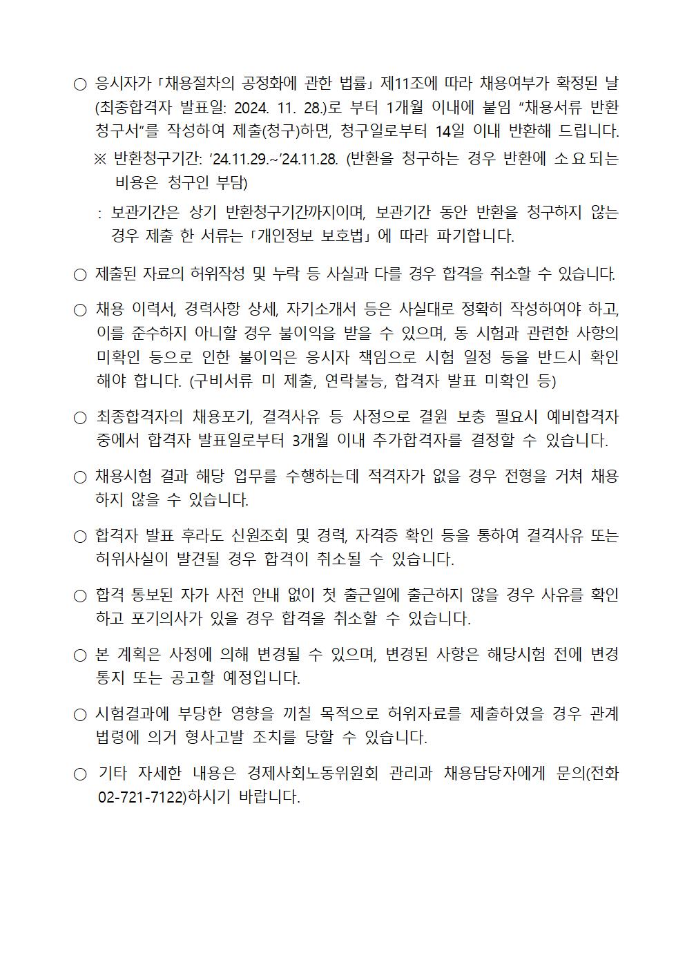 공무직근로자 채용 공고문006.png.jpg