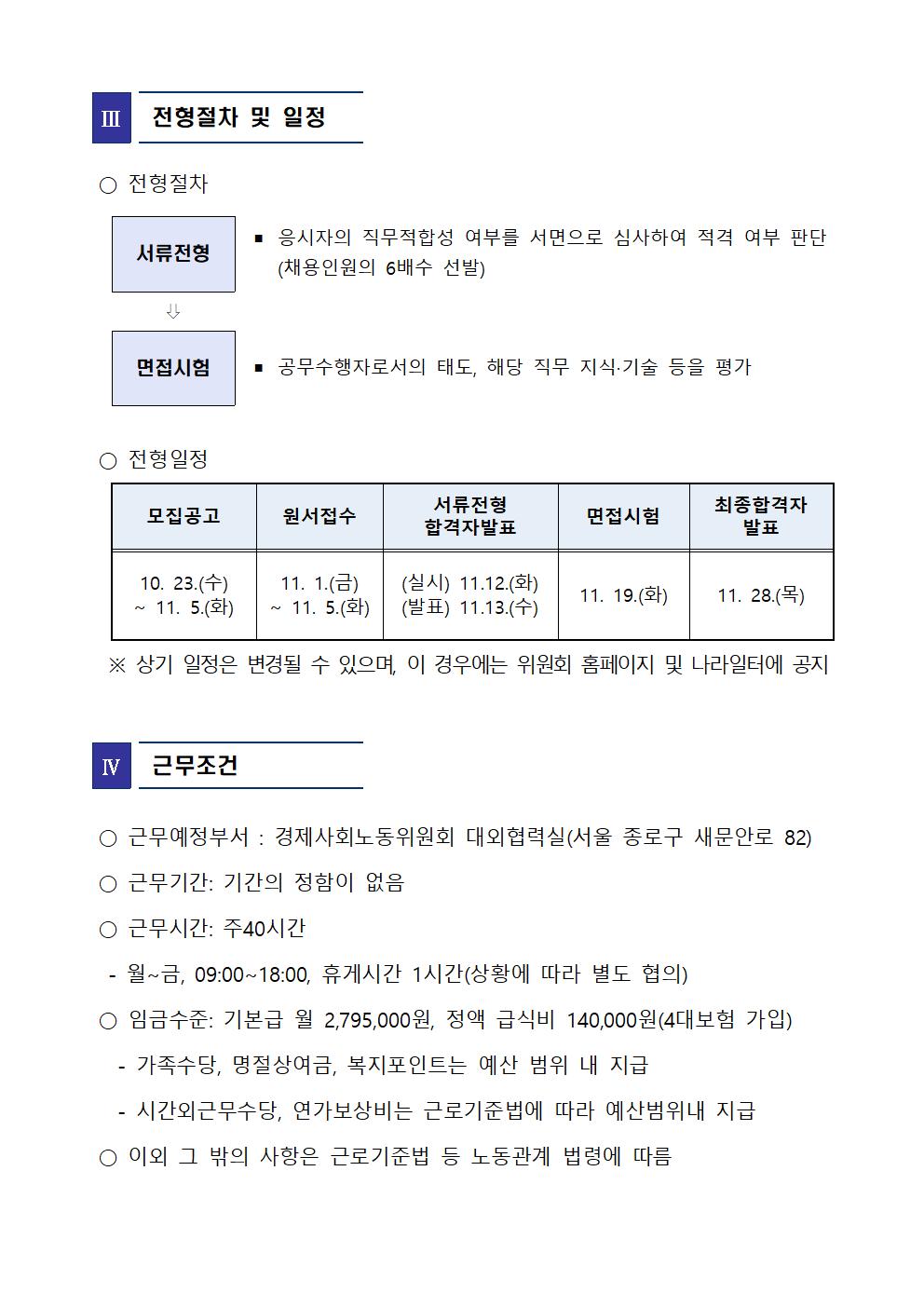 공무직근로자 채용 공고문004.png.jpg