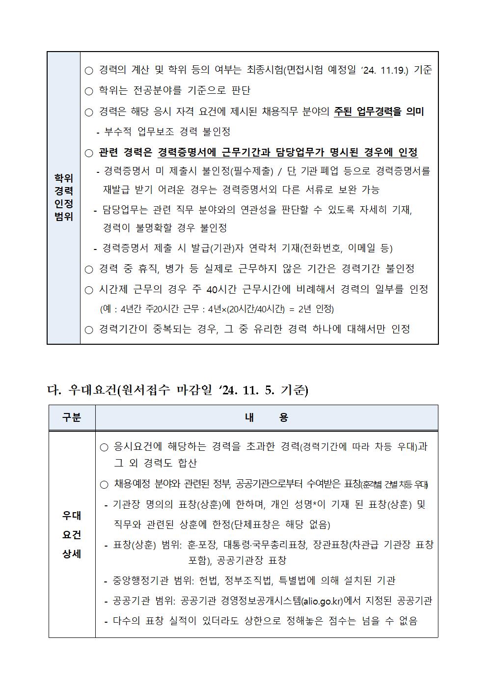 공무직근로자 채용 공고문003.png.jpg
