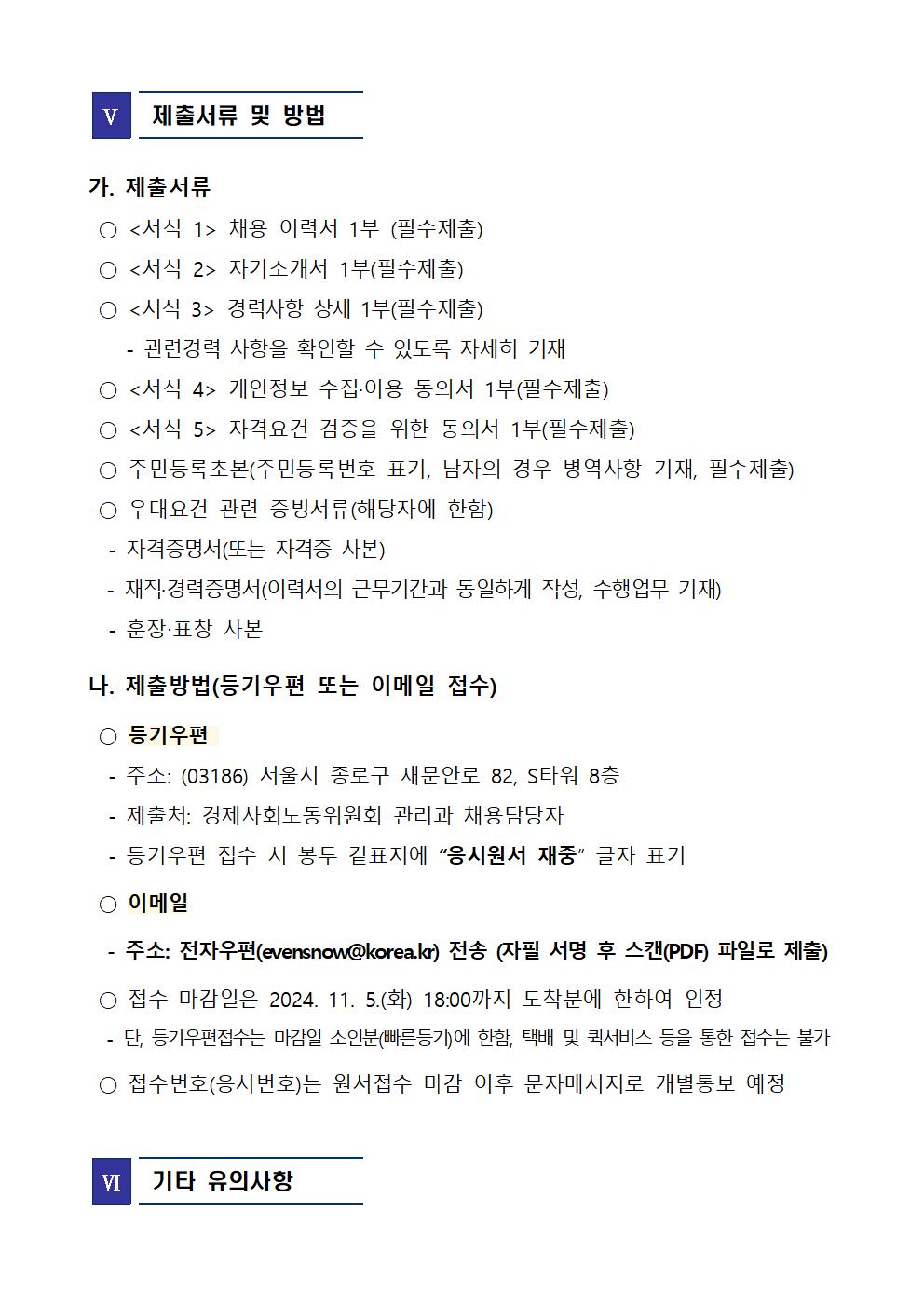 공무직근로자 채용 공고문005.png.jpg