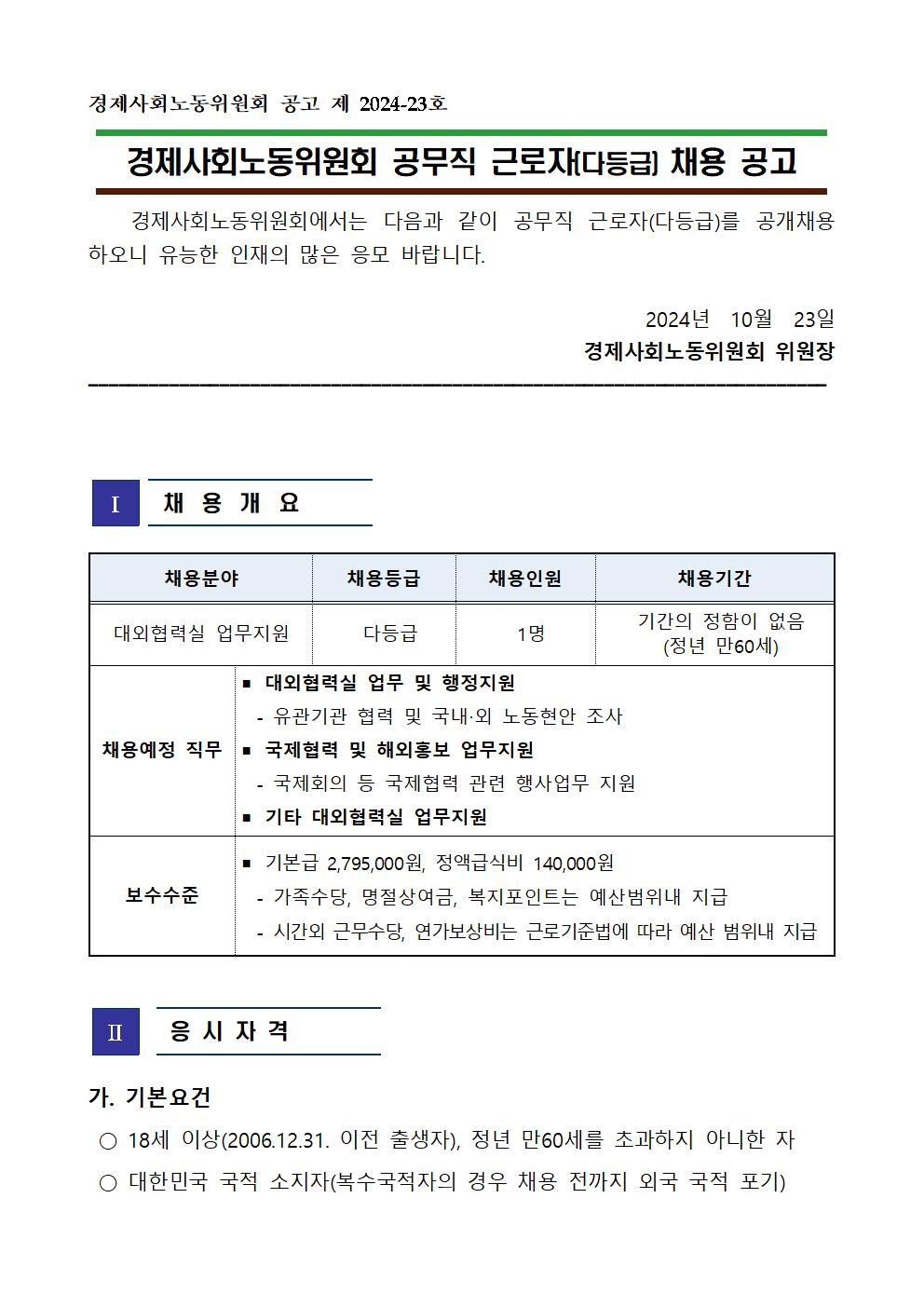 공무직근로자 채용 공고문001.png.jpg