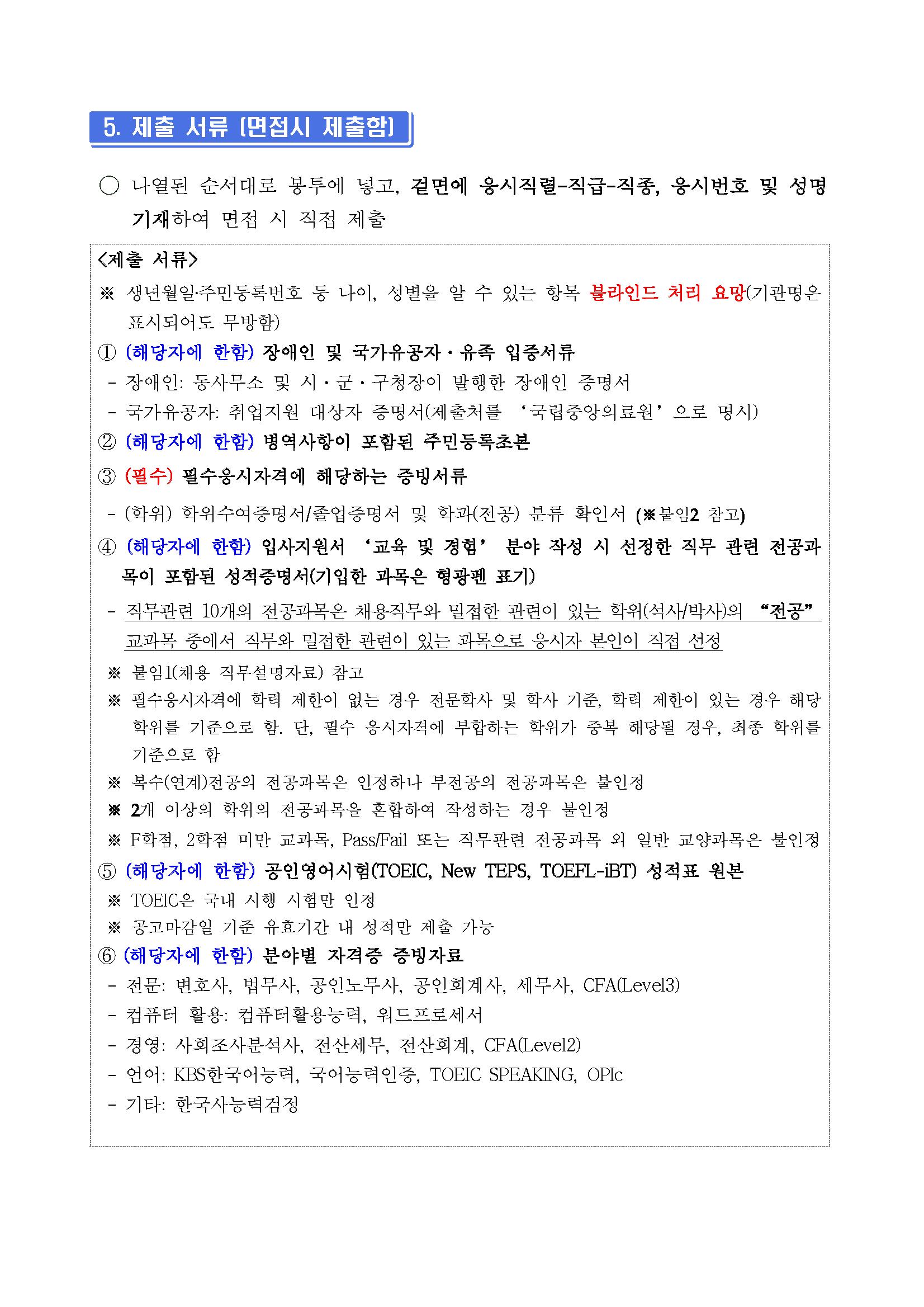 (제2024-384호) 계약직 간호사 또는 응급구조사 또는 보건의료정보관리사(지역응급의료지원센터_인천) 채용 공고_페이지_03.png.jpg
