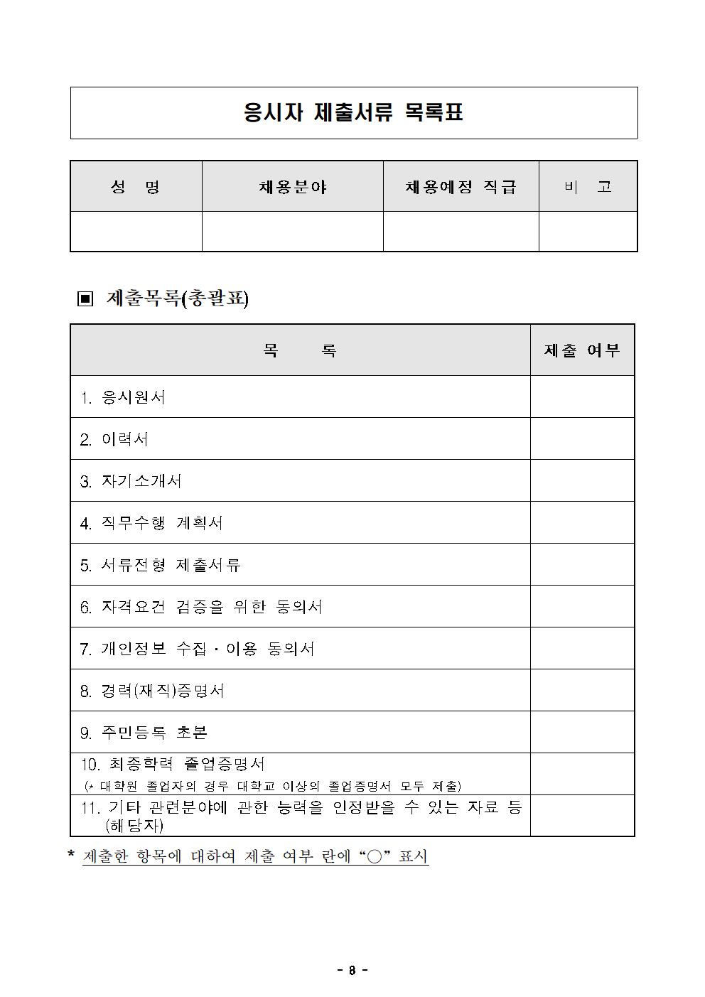 2024년 제1회 남해군의회 임기제공무원 채용시험 공고문008.png.jpg