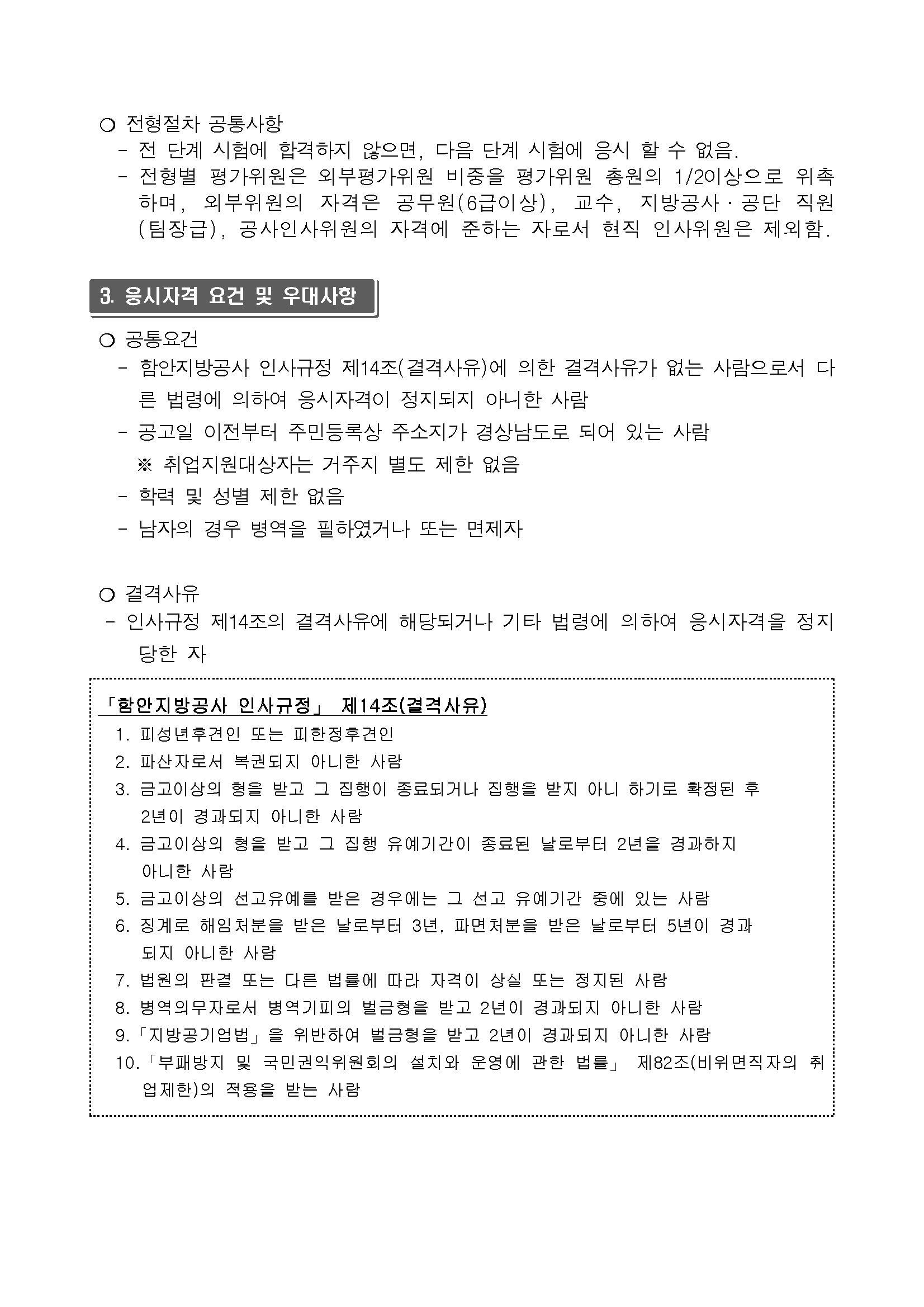 공고문 2024-60 함안지방공사 6차 직원 공개모집 공고_페이지_3.png.jpg