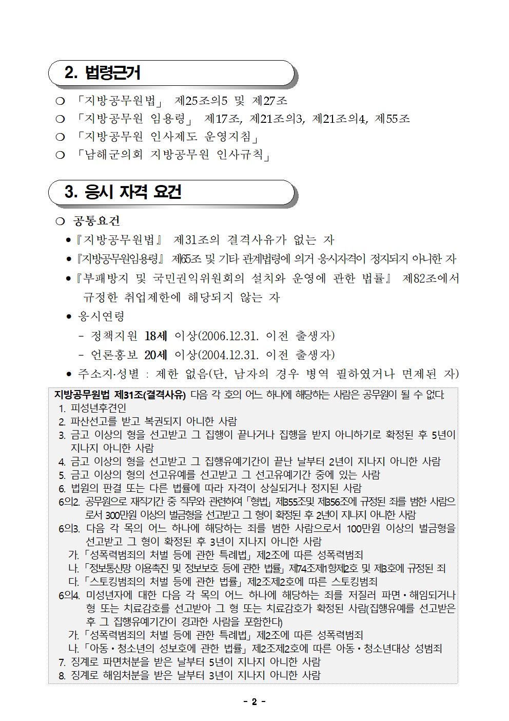2024년 제1회 남해군의회 임기제공무원 채용시험 공고문002.png.jpg