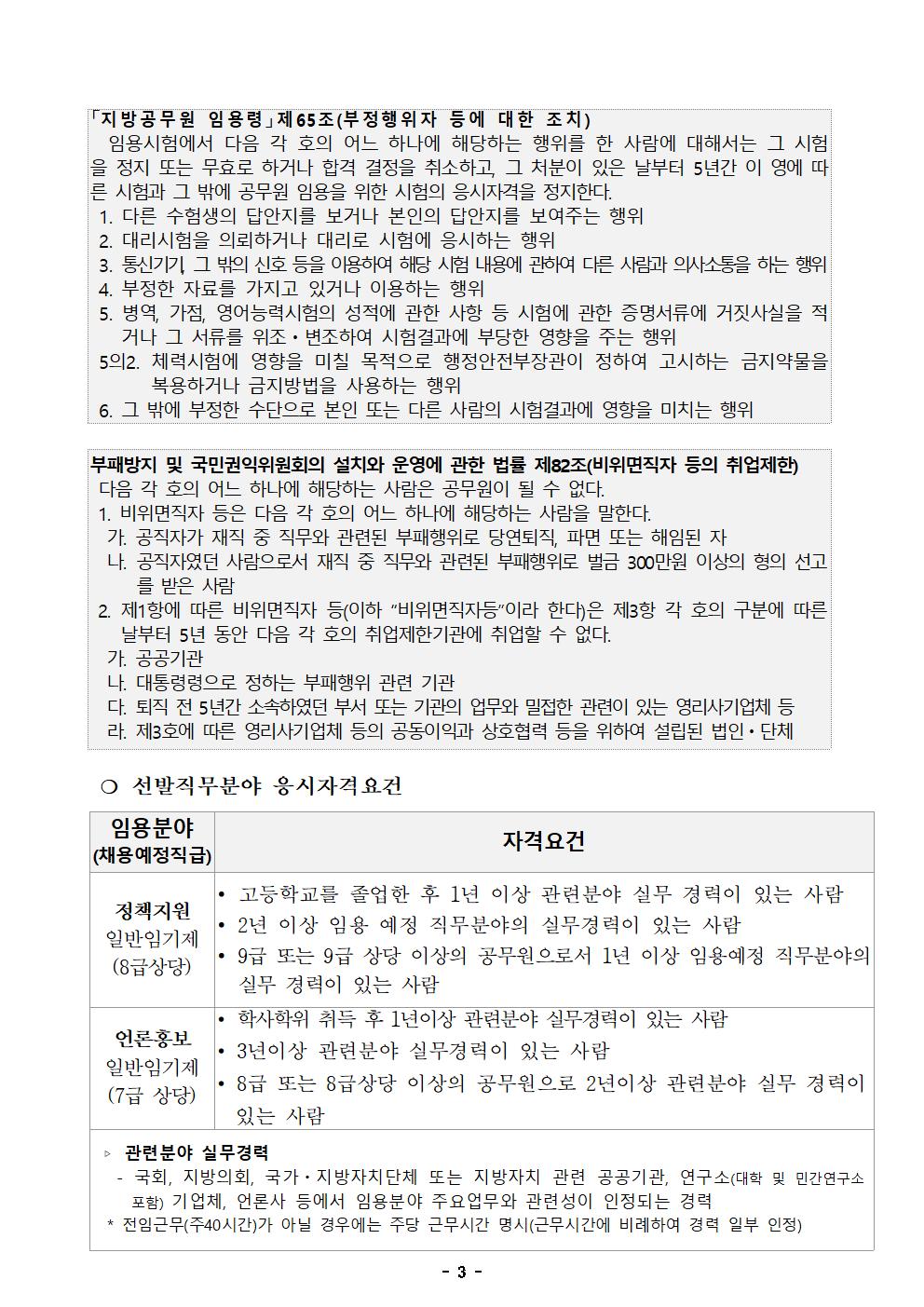 2024년 제1회 남해군의회 임기제공무원 채용시험 공고문003.png.jpg
