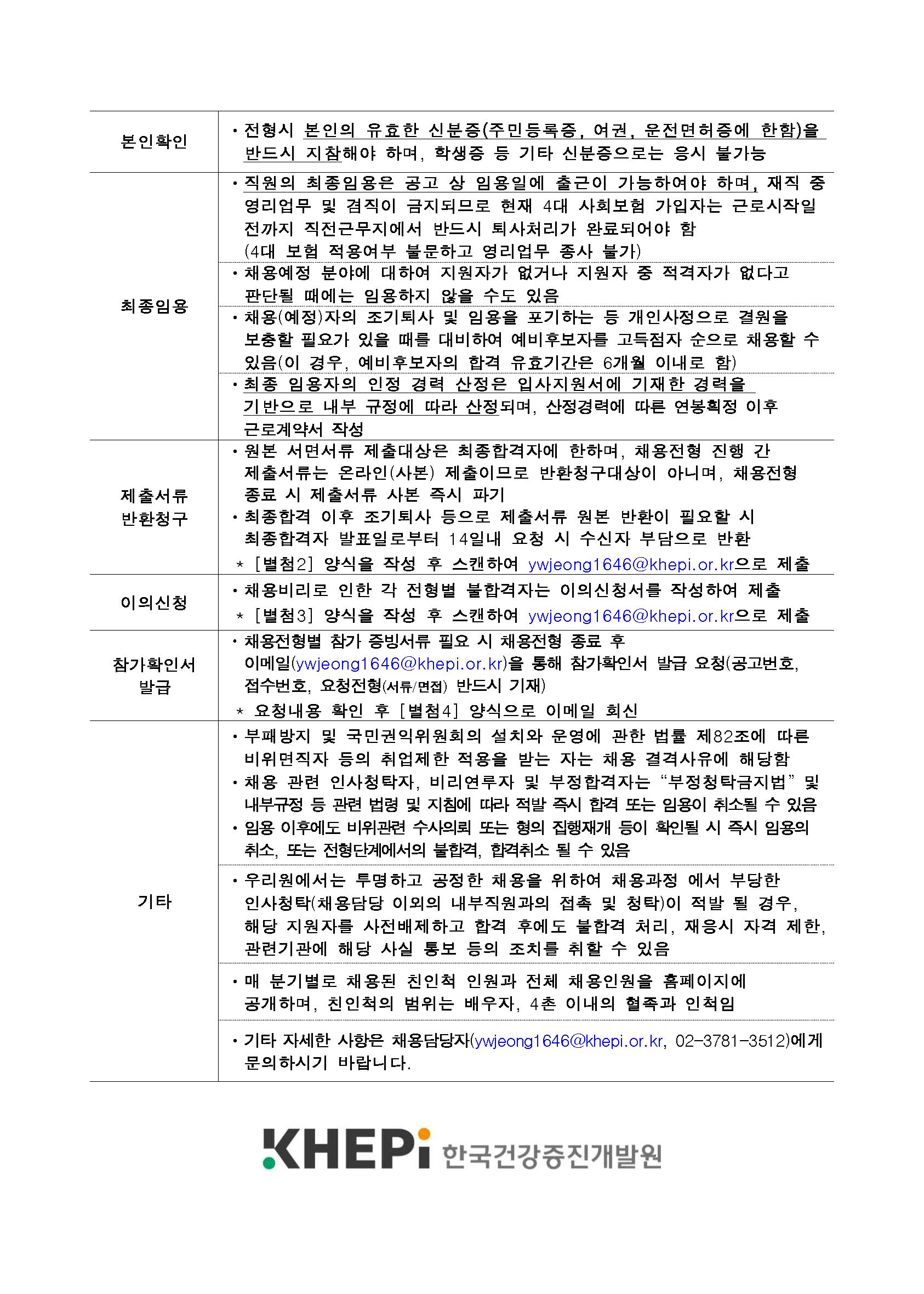 2024년 4차 위촉전문원 채용 공고_페이지_9.png.jpg