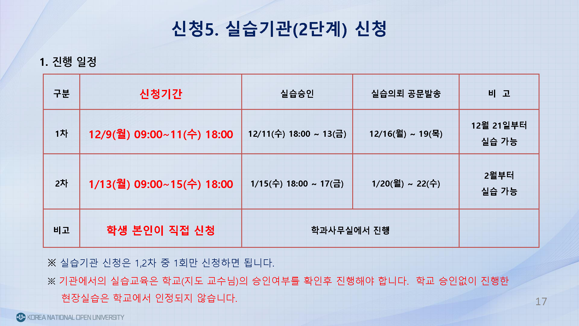 2025.1학기 사회복지현장실습 신청안내(신규학사화면)_페이지_17.jpg