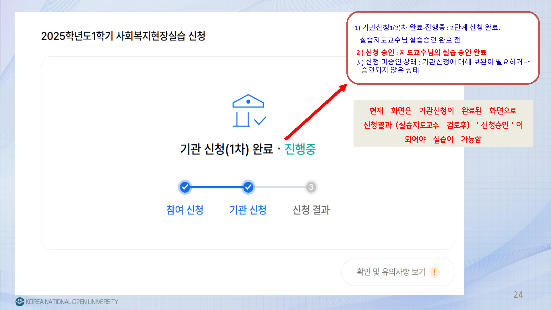 2025.1학기 사회복지현장실습 신청안내(신규학사화면)_페이지_24.jpg