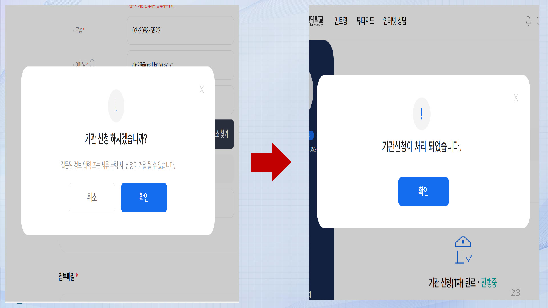 2025.1학기 사회복지현장실습 신청안내(신규학사화면)_페이지_23.jpg