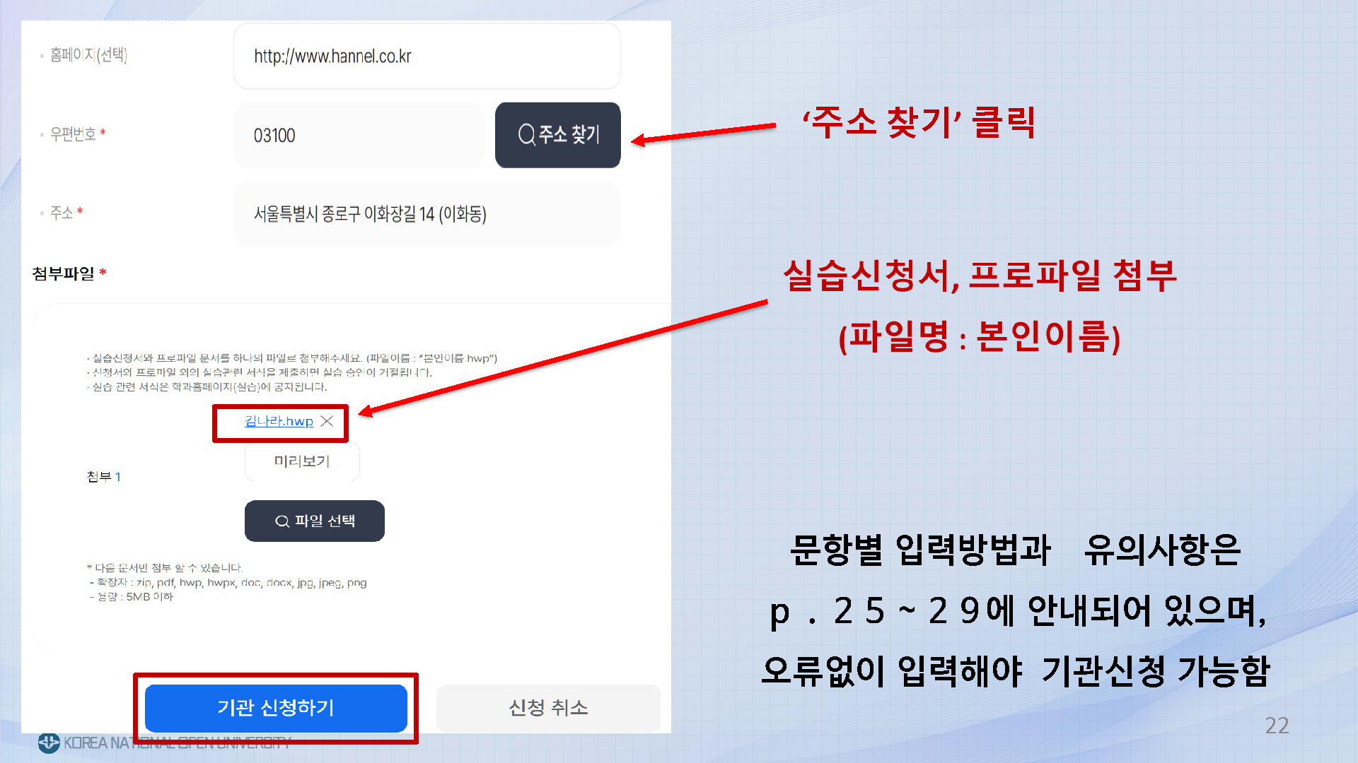 2025.1학기 사회복지현장실습 신청안내(신규학사화면)_페이지_22.jpg