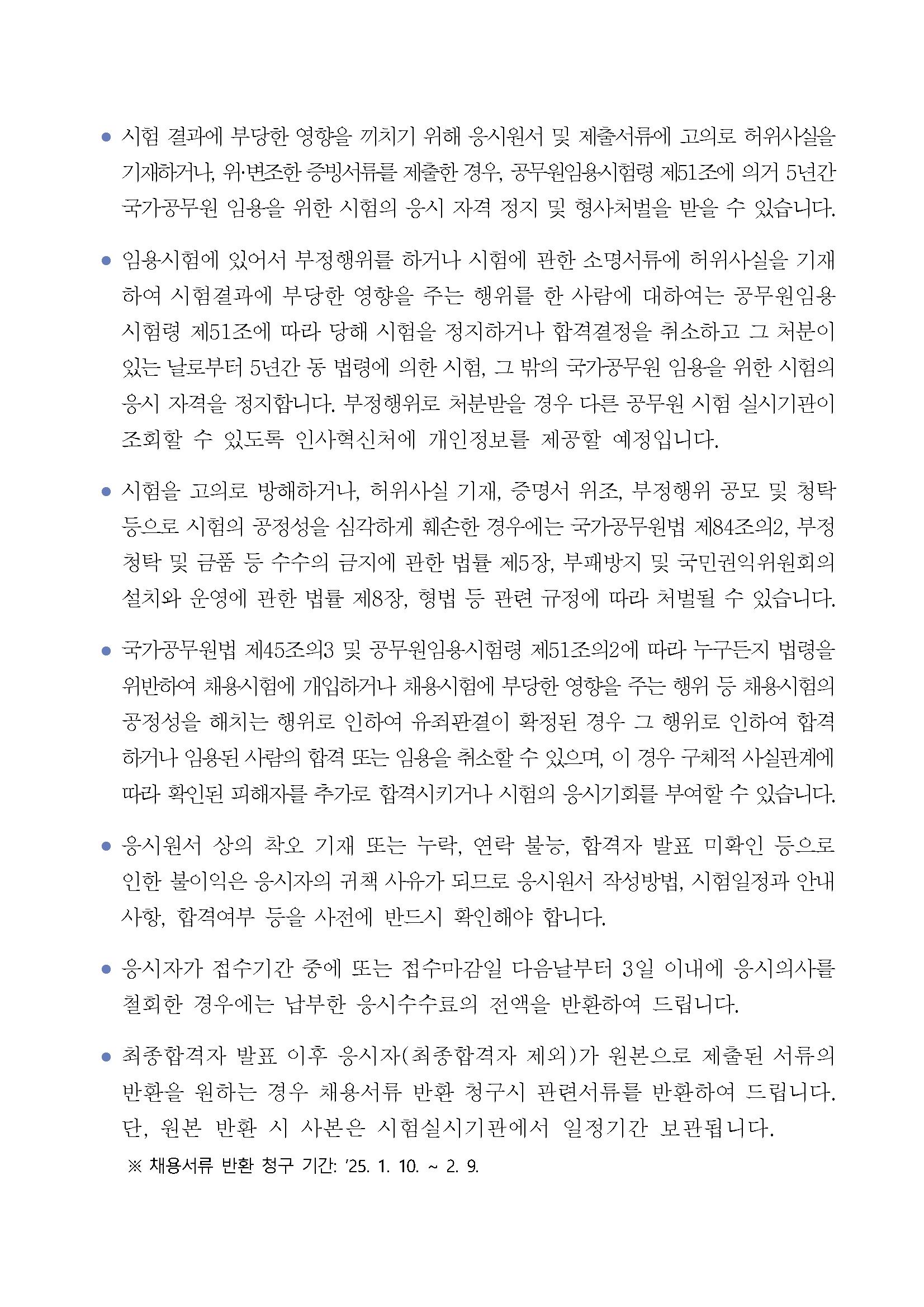 2024년도 제3회 대통령기록관 경력경쟁채용시험 공고문(공고번호 포함)_페이지_08.png.jpg