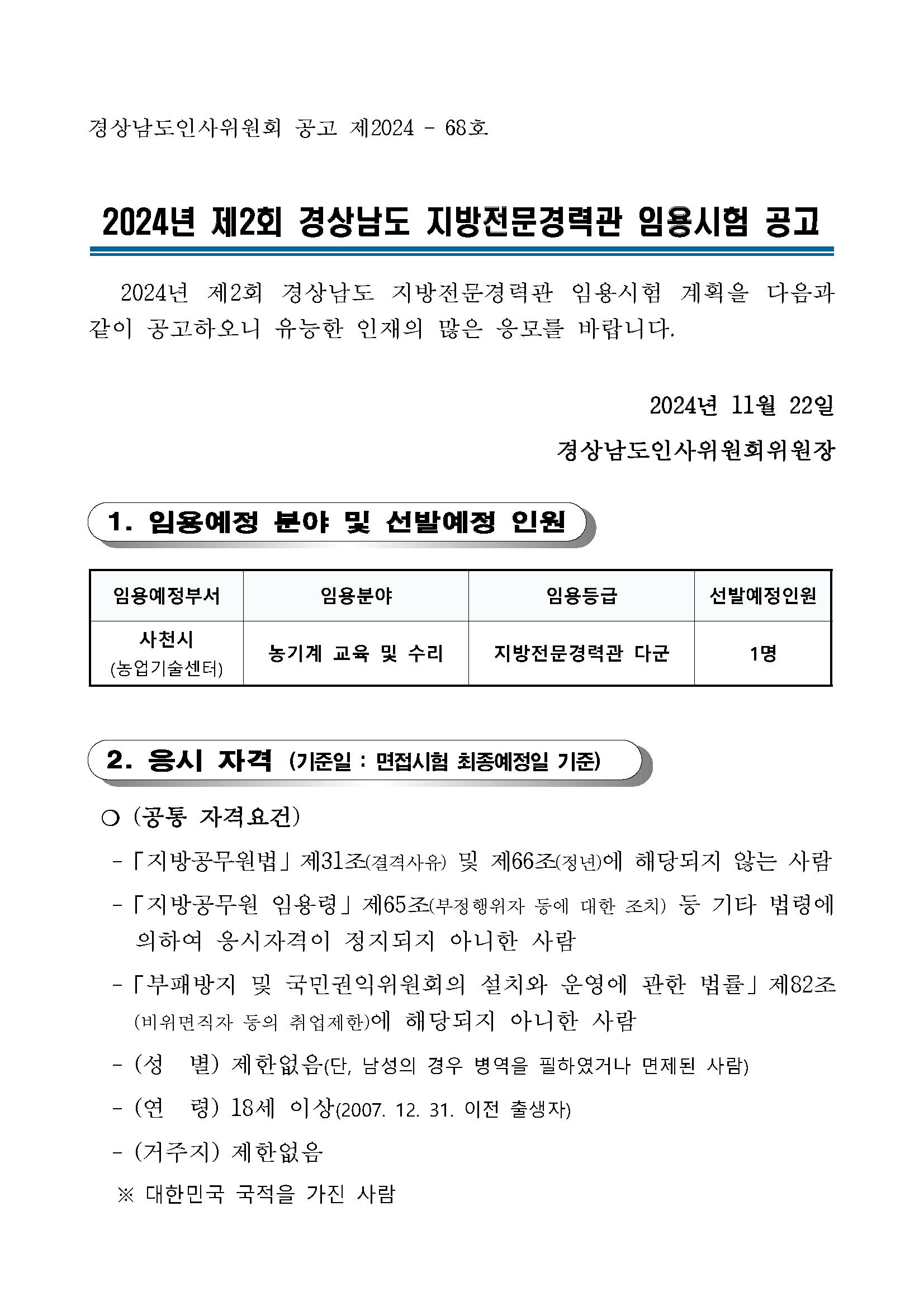 1. 공고문_페이지_1.png.jpg