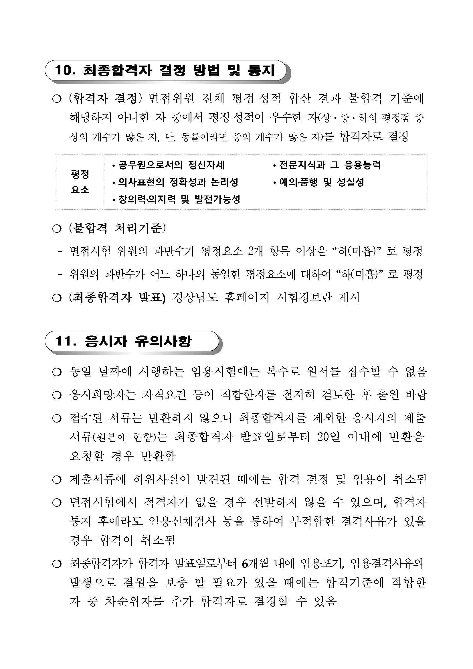 1. 공고문_페이지_8.png.jpg