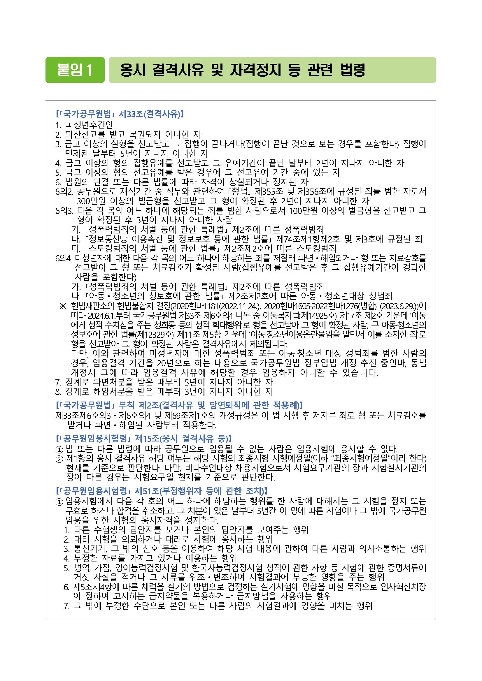 2024년도 제3회 대통령기록관 경력경쟁채용시험 공고문(공고번호 포함)_페이지_10.png.jpg