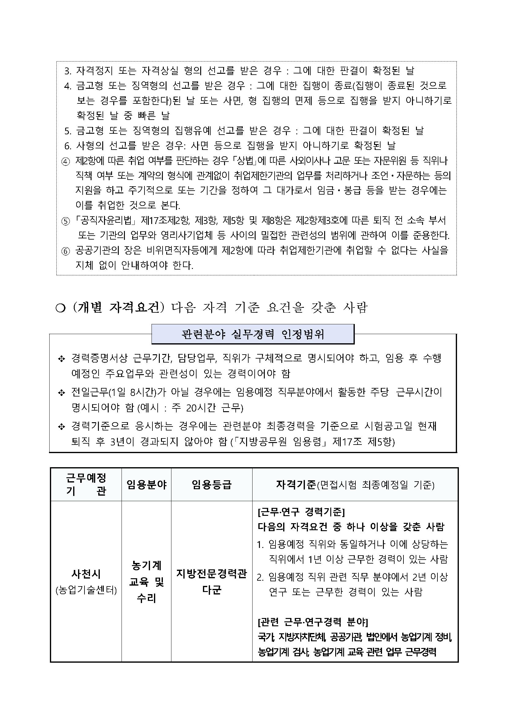1. 공고문_페이지_3.png.jpg