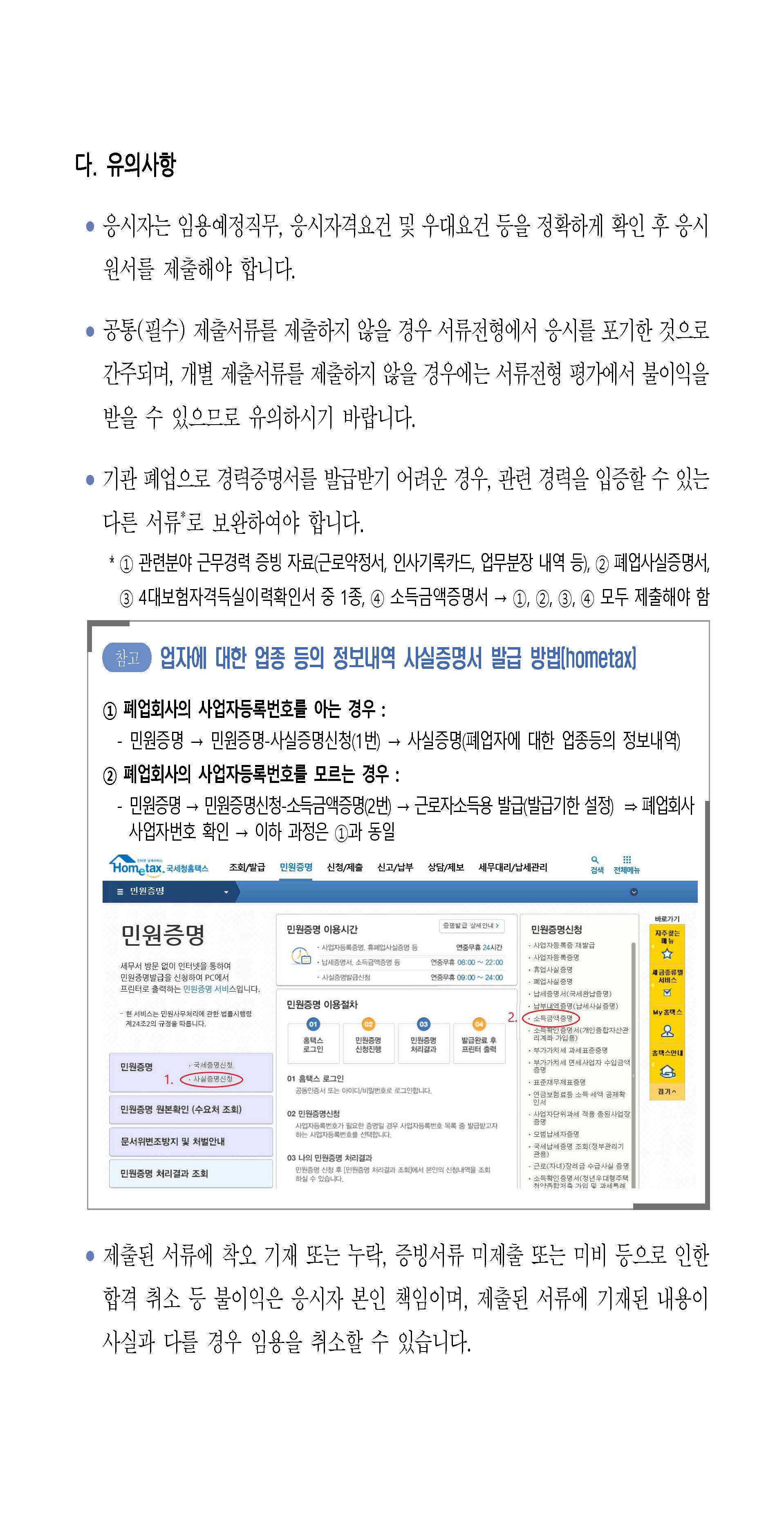 2024년도 제3회 대통령기록관 경력경쟁채용시험 공고문(공고번호 포함)_페이지_07.png.jpg