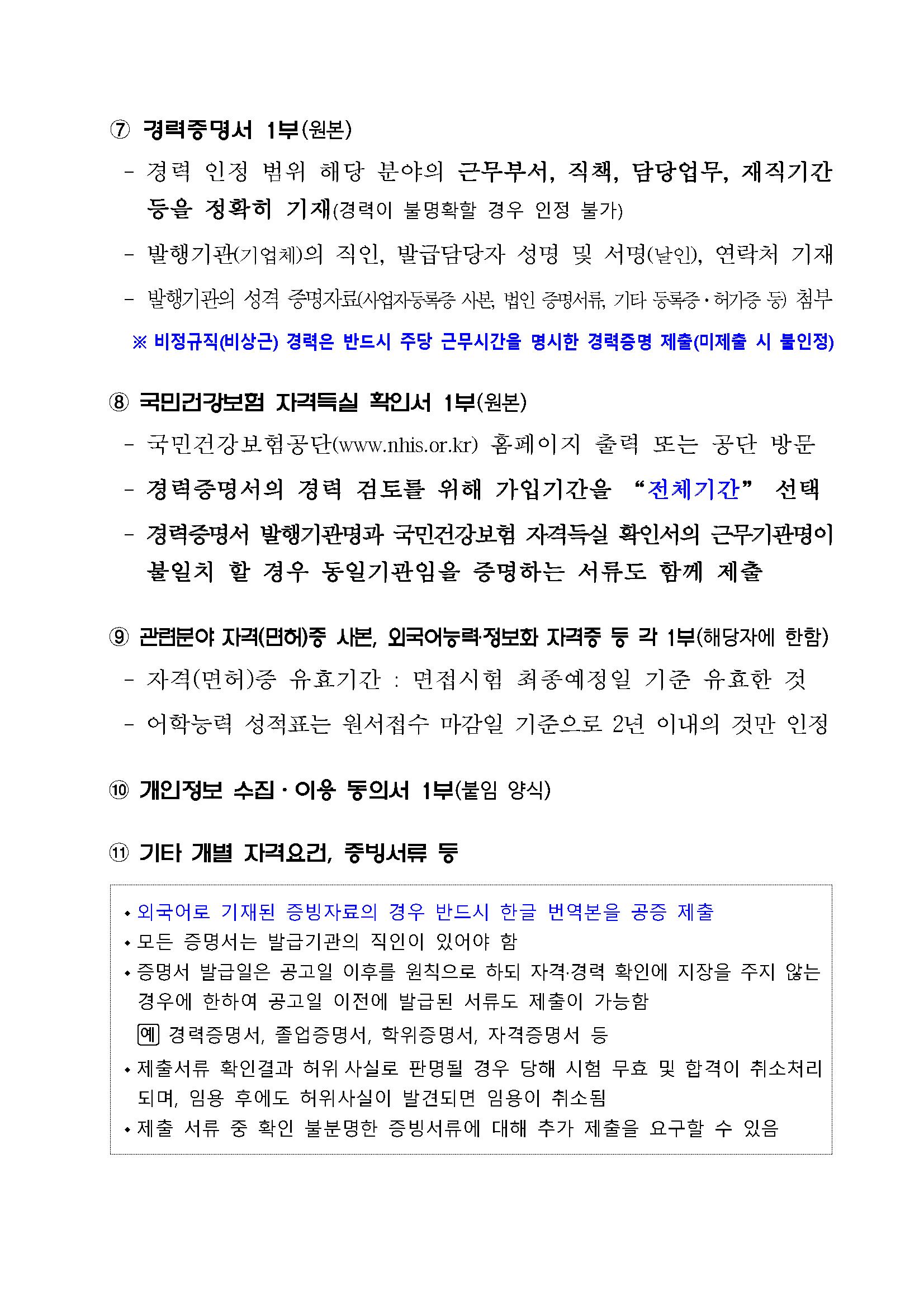 1. 공고문_페이지_7.png.jpg